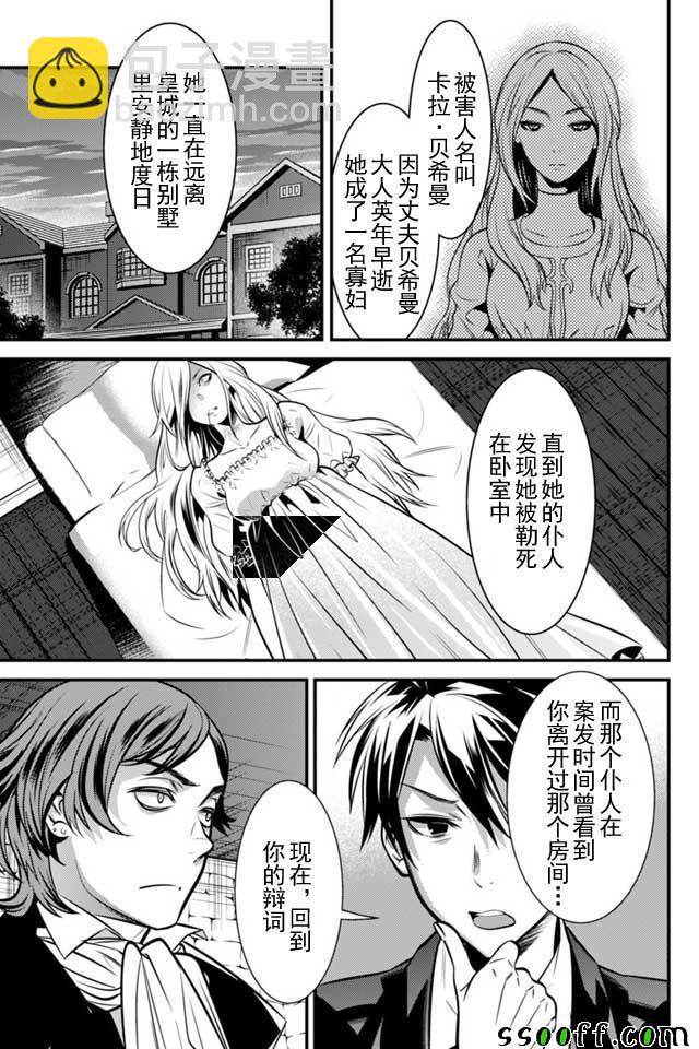 🍜异世界法庭 第4话 第13页
