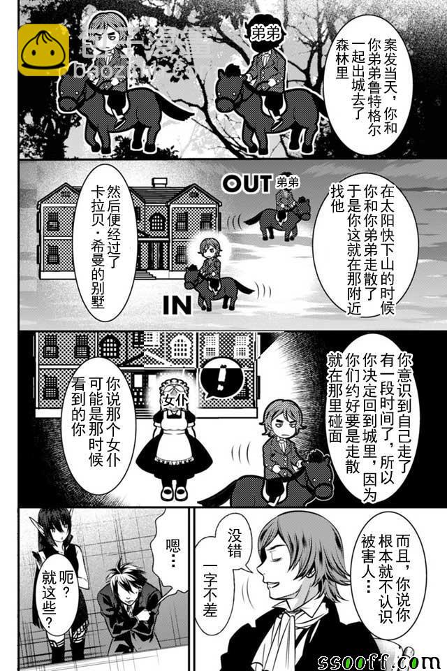 🍜异世界法庭 第4话 第14页