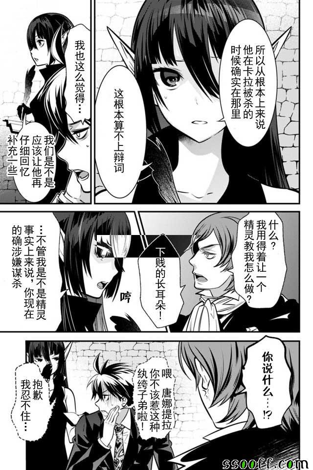🍜异世界法庭 第4话 第15页