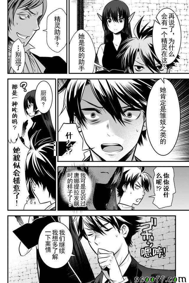 🍜异世界法庭 第4话 第16页