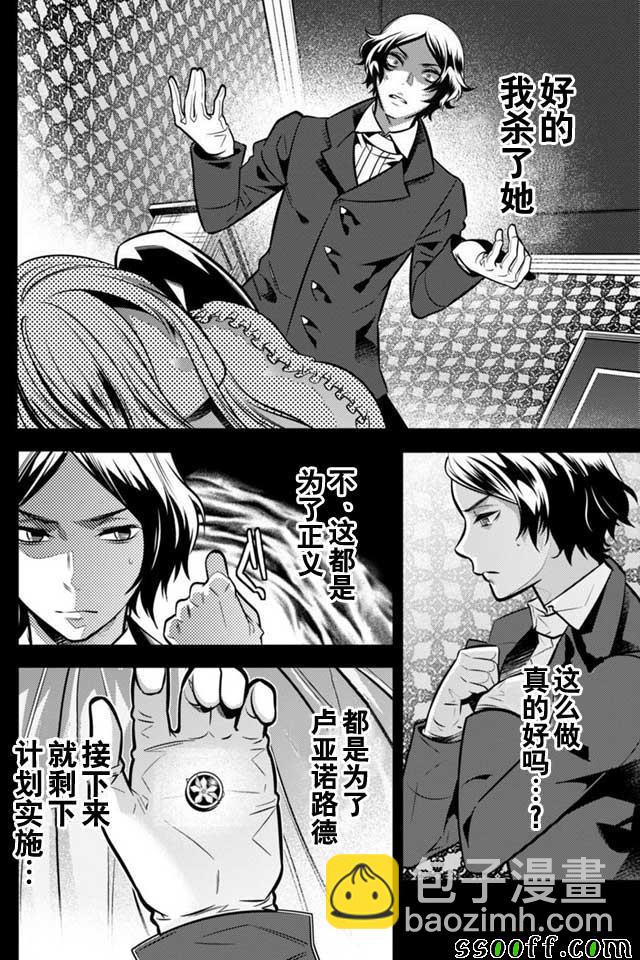 🍜异世界法庭 第4话 第2页