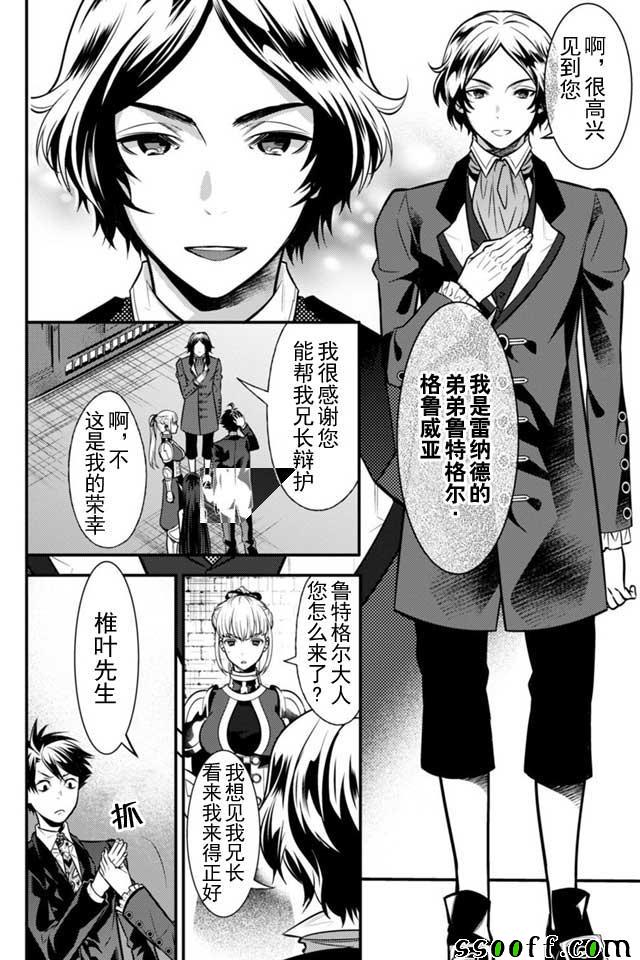 🍜异世界法庭 第4话 第20页