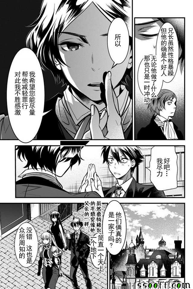 🍜异世界法庭 第4话 第21页