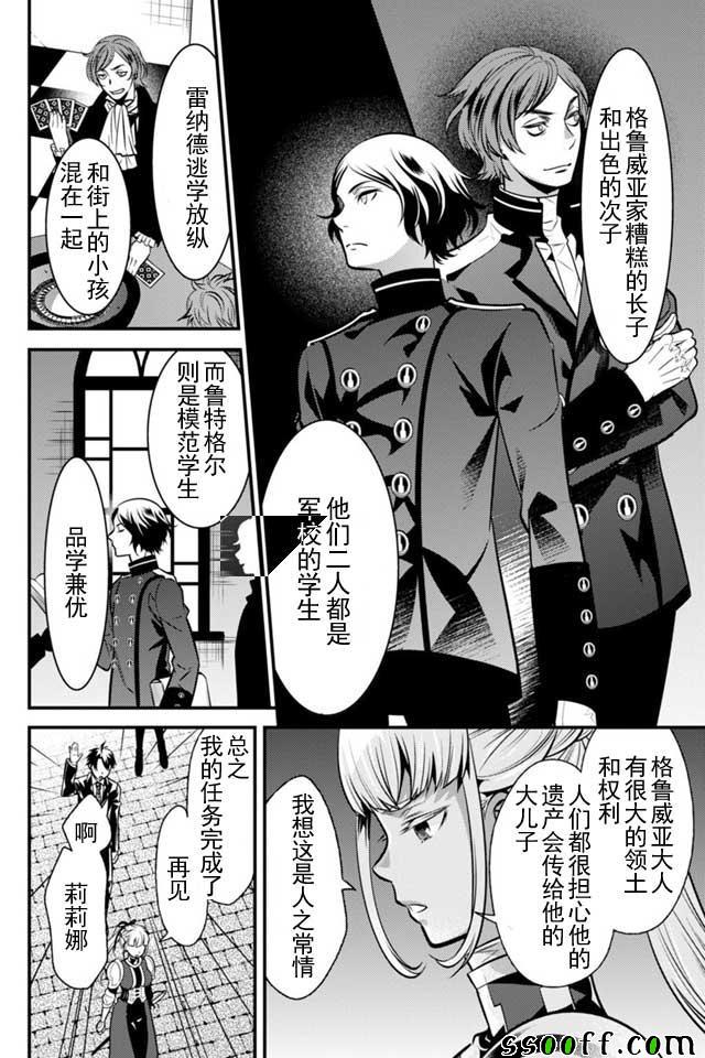 🍜异世界法庭 第4话 第22页
