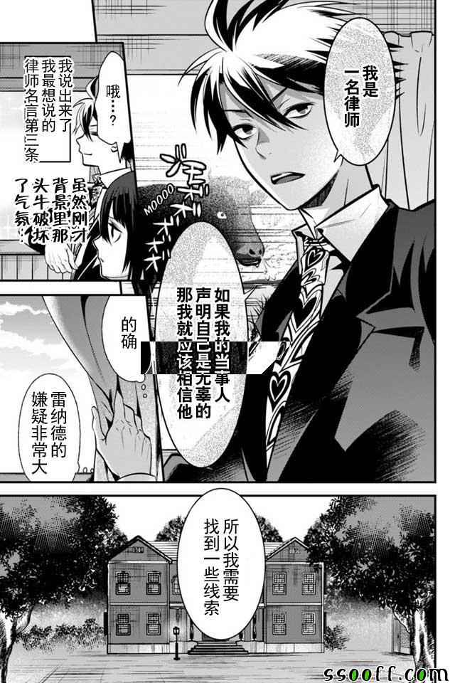 🍜异世界法庭 第4话 第25页