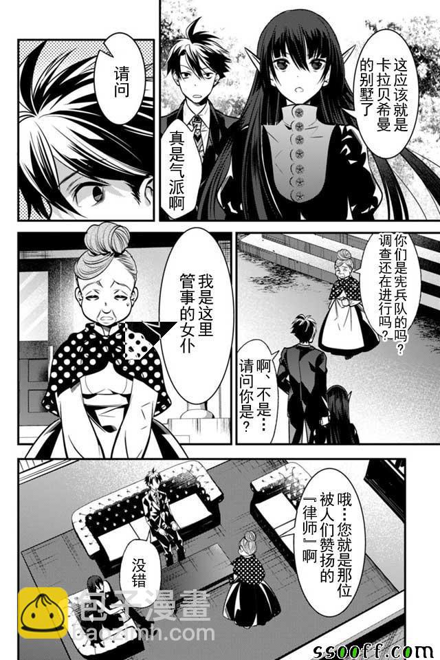 🍜异世界法庭 第4话 第26页