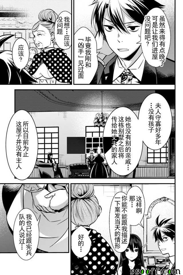 🍜异世界法庭 第4话 第27页
