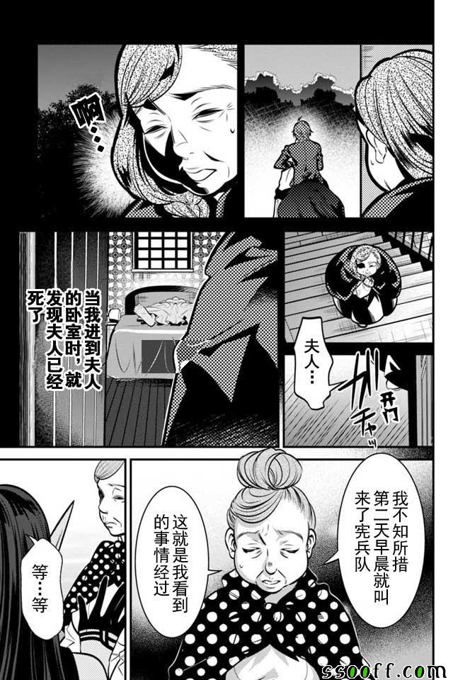 🍜异世界法庭 第4话 第29页