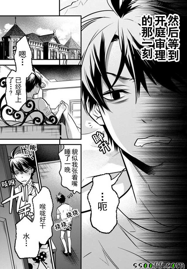 🍜异世界法庭 第4话 第3页