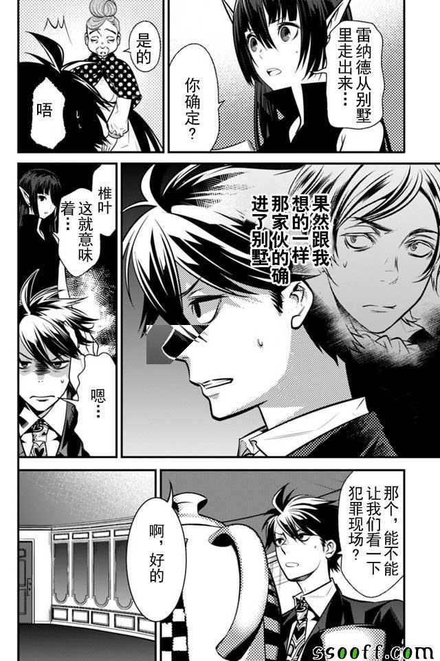 🍜异世界法庭 第4话 第30页