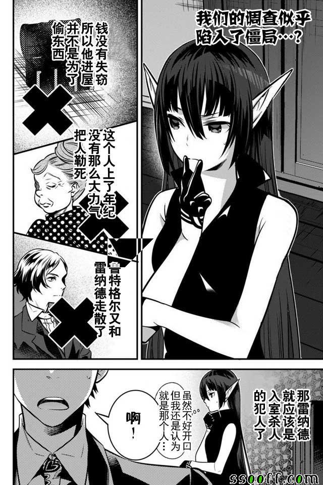 🍜异世界法庭 第4话 第32页