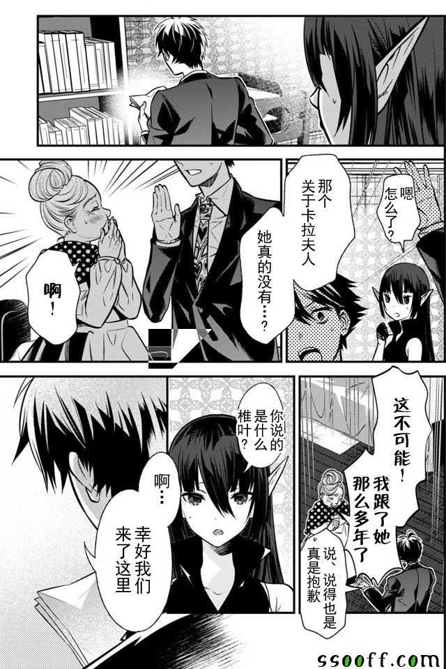 🍜异世界法庭 第4话 第33页