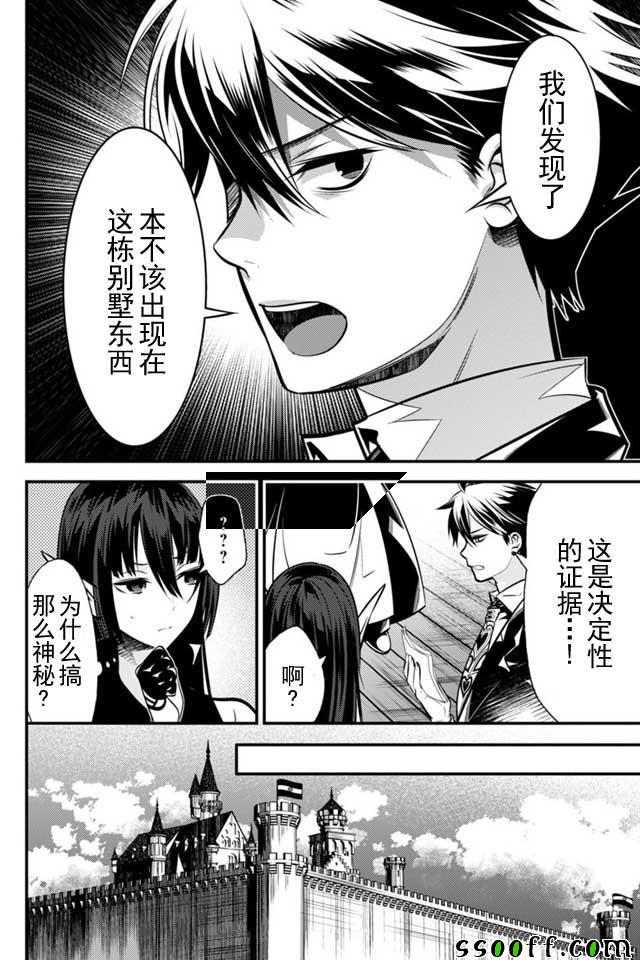 🍜异世界法庭 第4话 第34页