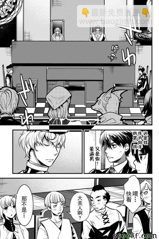 🍜异世界法庭 第4话 第35页