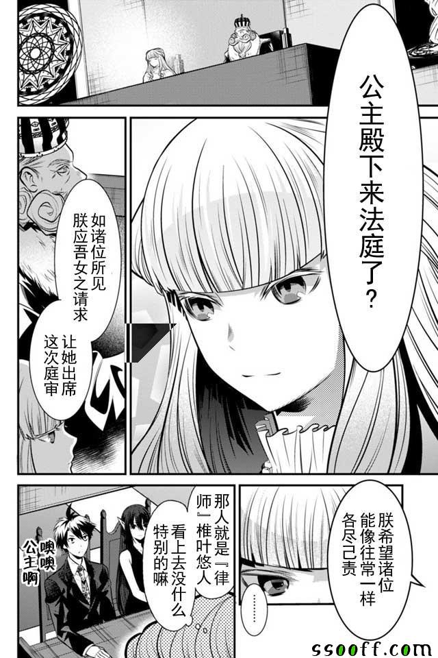 🍜异世界法庭 第4话 第36页