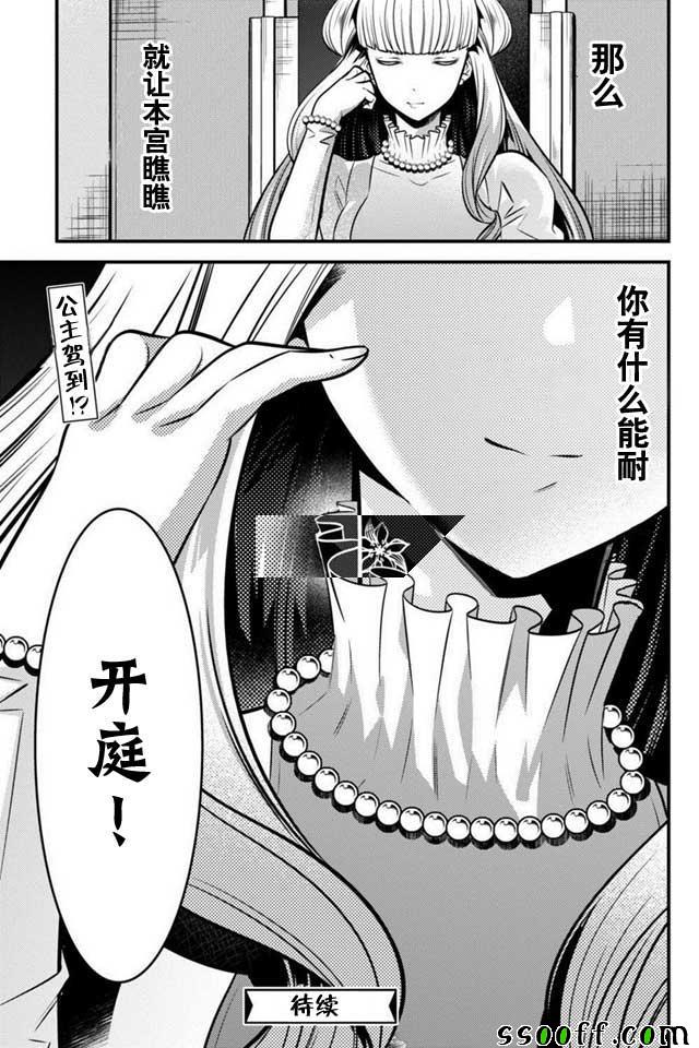 🍜异世界法庭 第4话 第37页