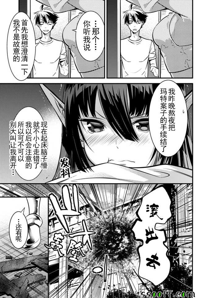 🍜异世界法庭 第4话 第5页