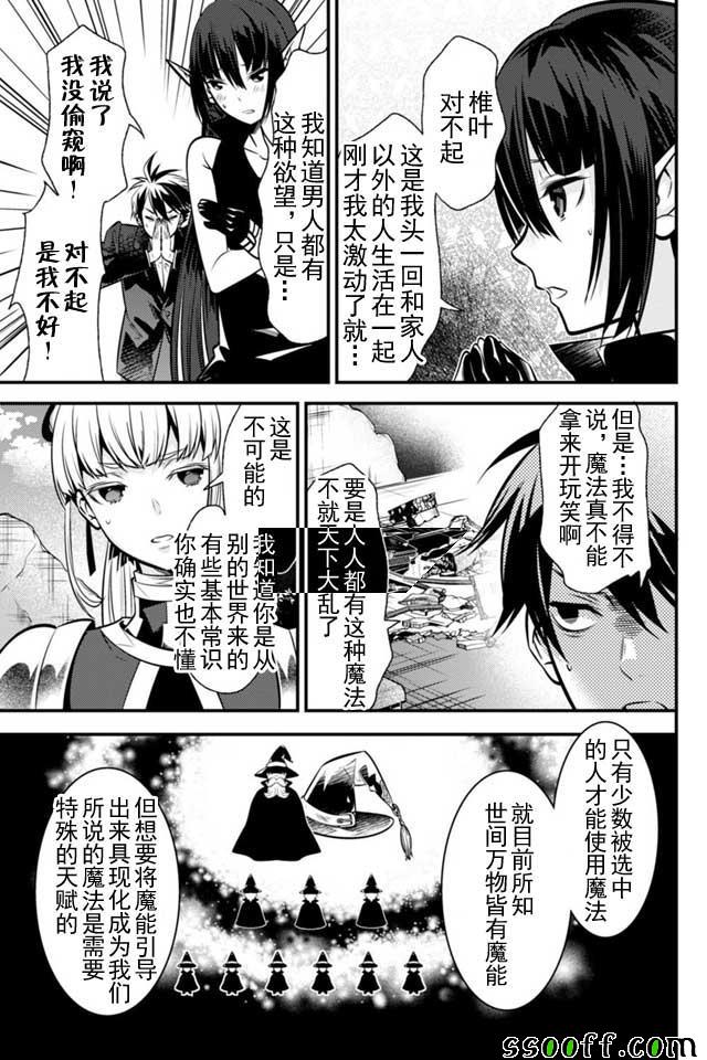 🍜异世界法庭 第4话 第7页