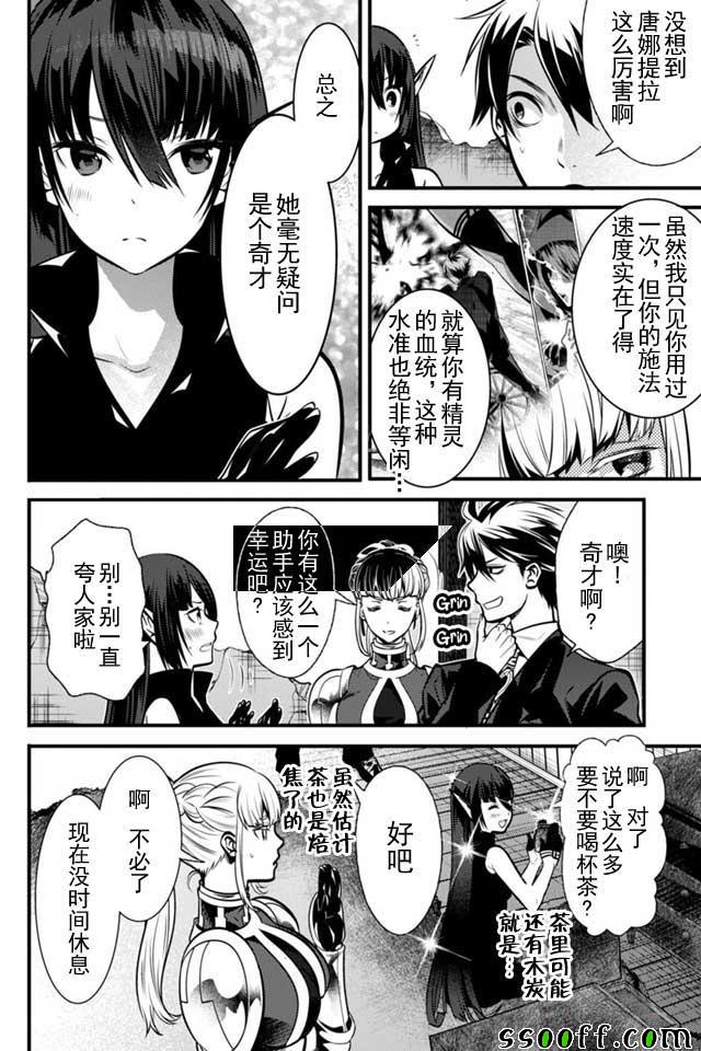 🍜异世界法庭 第4话 第8页
