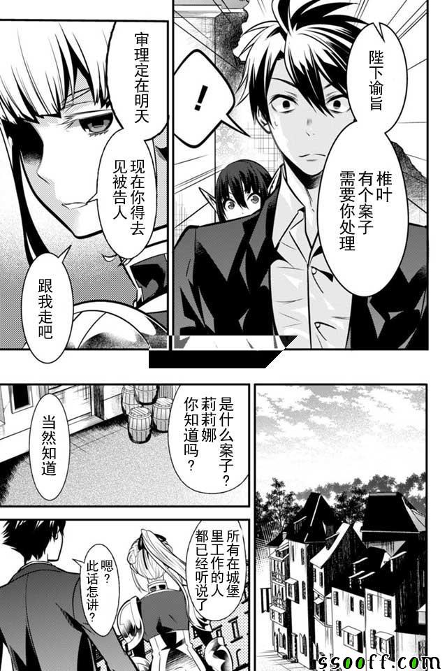 🍜异世界法庭 第4话 第9页