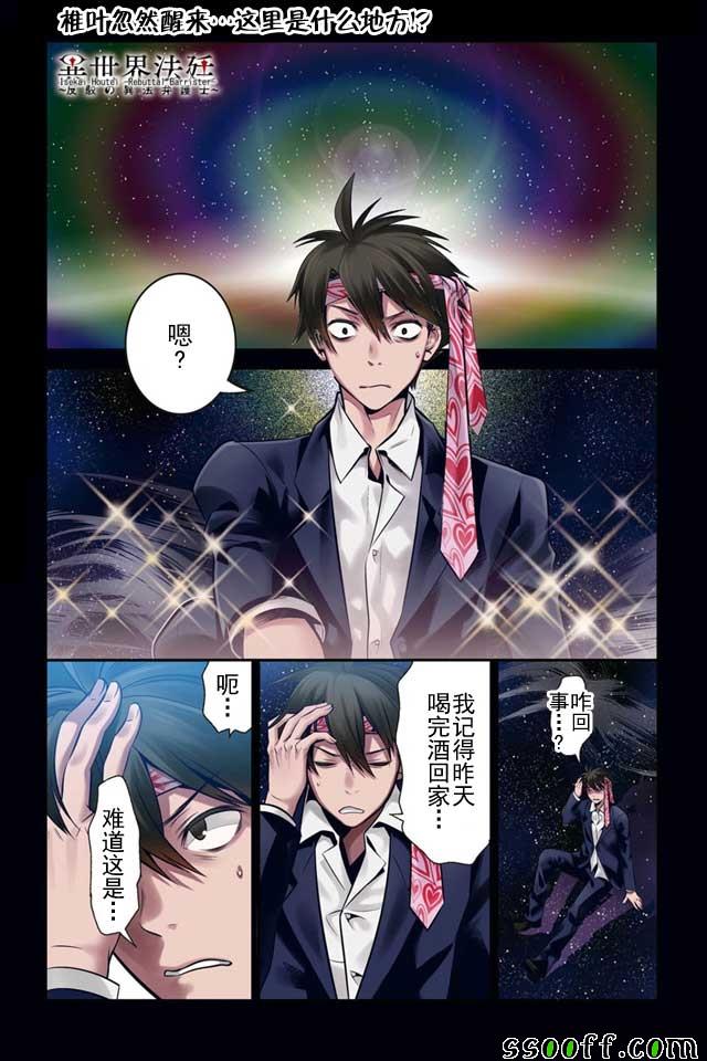 🍜异世界法庭 第6话 第1页