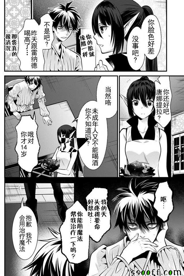 🍜异世界法庭 第6话 第10页
