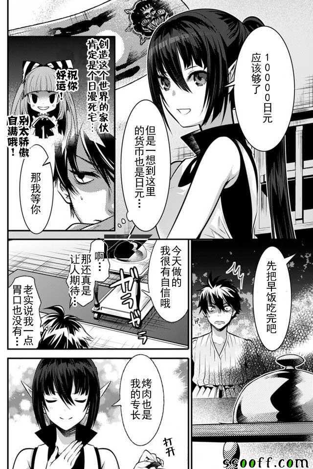 🍜异世界法庭 第6话 第12页