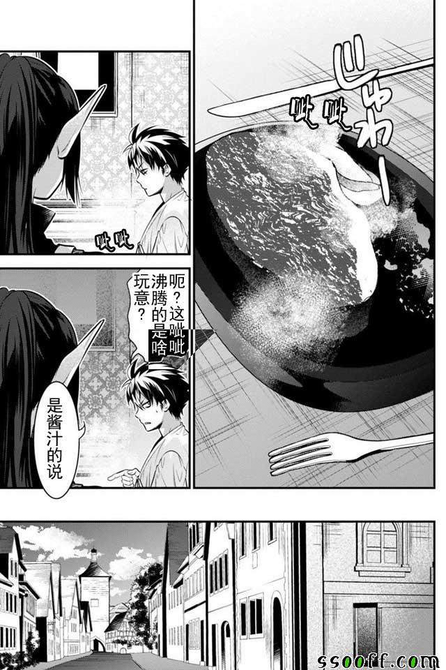 🍜异世界法庭 第6话 第13页