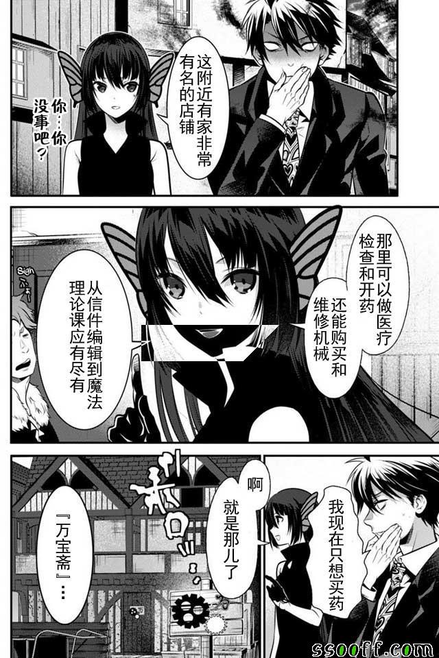 🍜异世界法庭 第6话 第14页