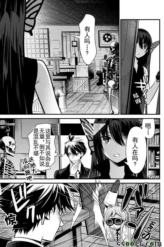 🍜异世界法庭 第6话 第15页
