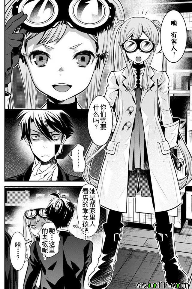 🍜异世界法庭 第6话 第16页