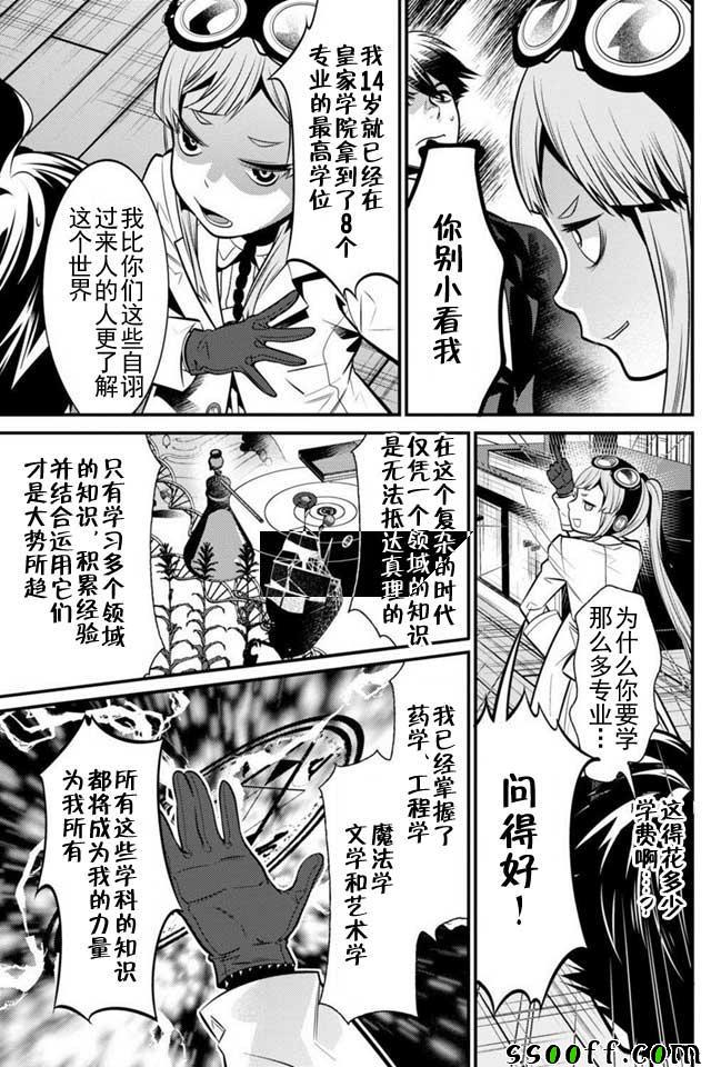 🍜异世界法庭 第6话 第17页