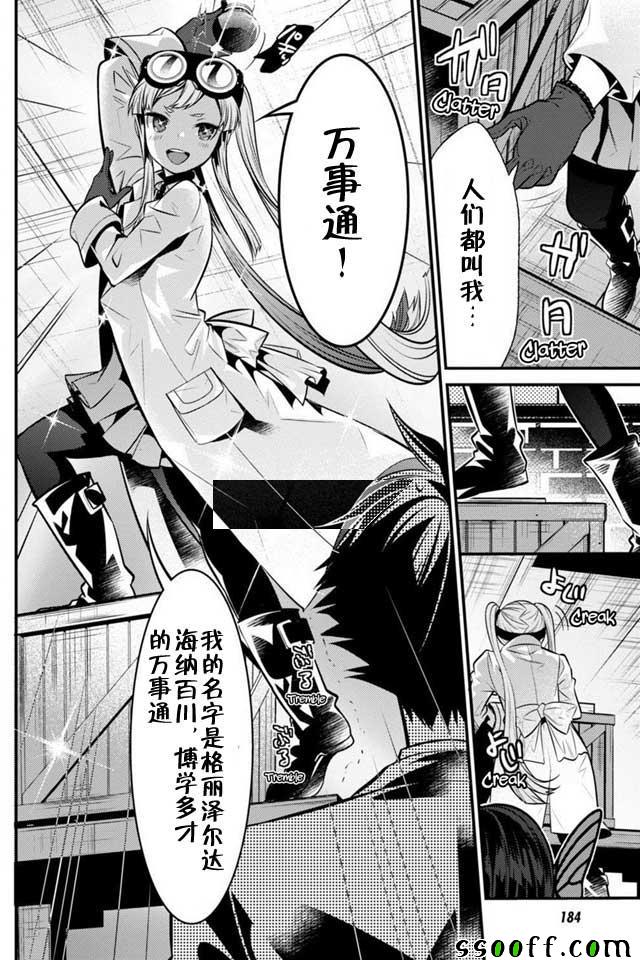 🍜异世界法庭 第6话 第18页