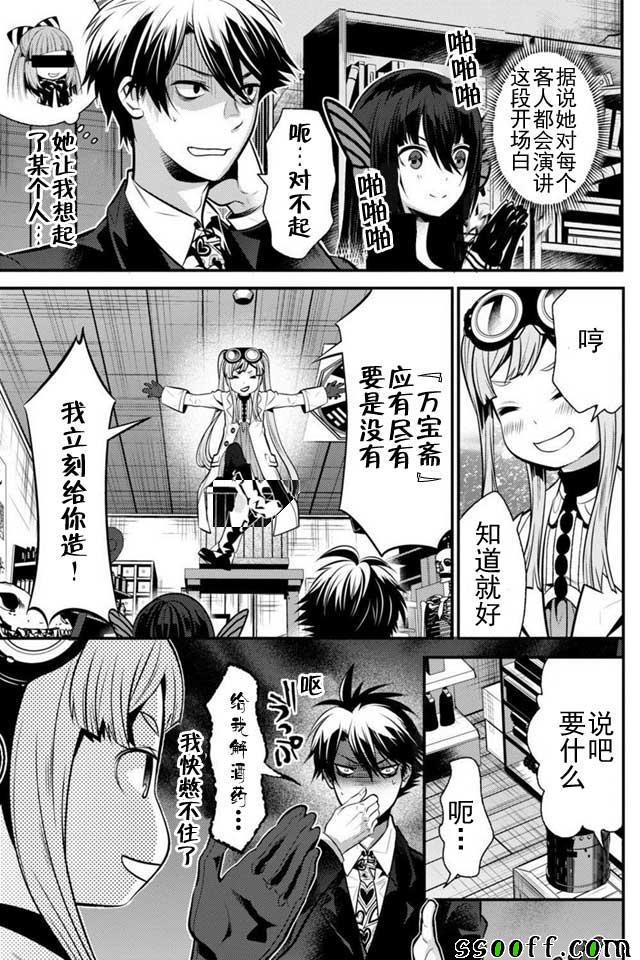 🍜异世界法庭 第6话 第19页