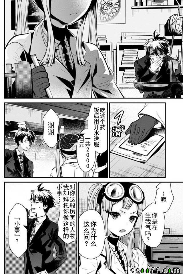 🍜异世界法庭 第6话 第20页