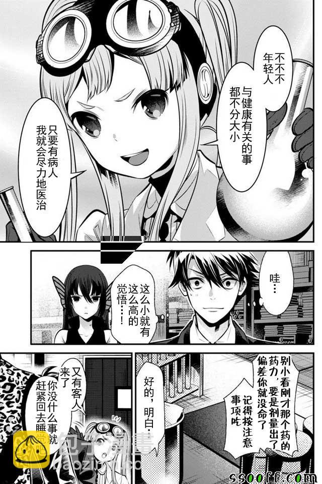🍜异世界法庭 第6话 第21页