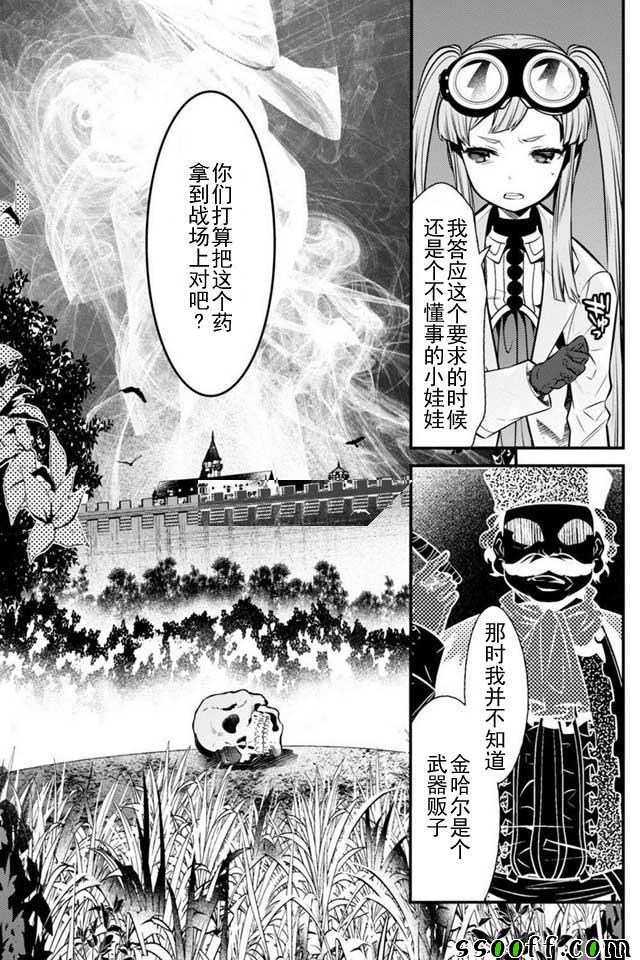 🍜异世界法庭 第6话 第24页