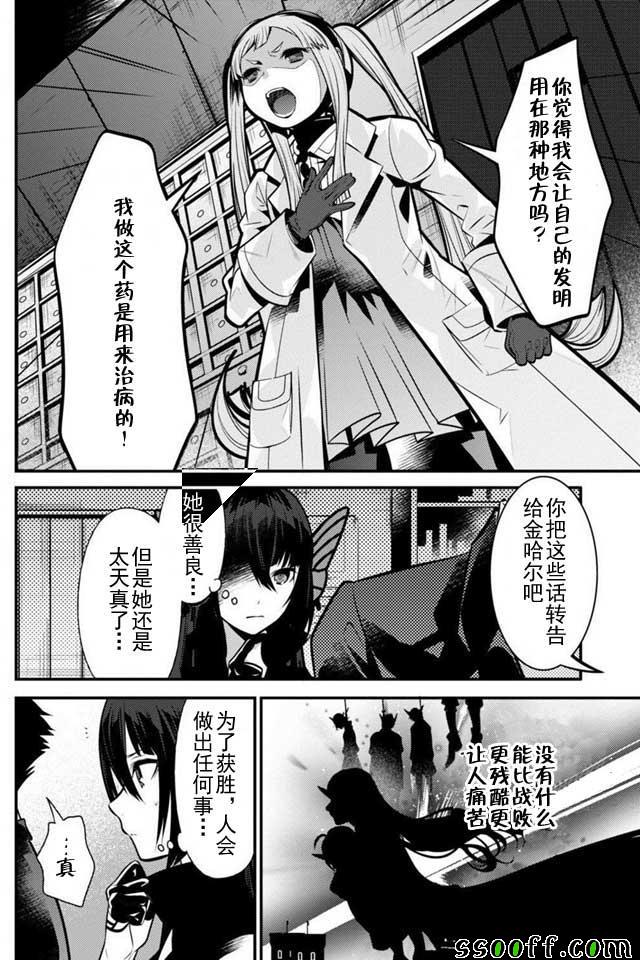🍜异世界法庭 第6话 第25页
