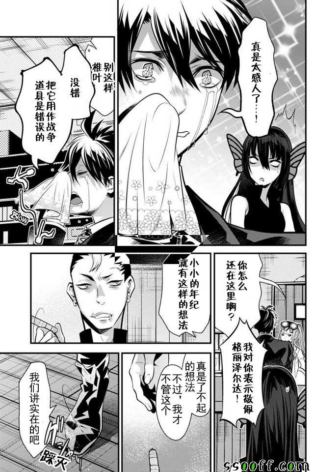 🍜异世界法庭 第6话 第26页