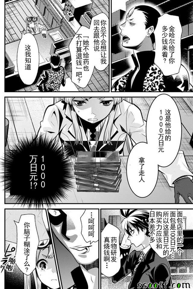 🍜异世界法庭 第6话 第27页