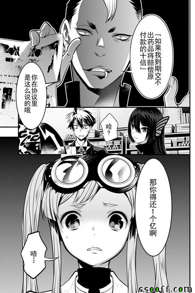 🍜异世界法庭 第6话 第28页