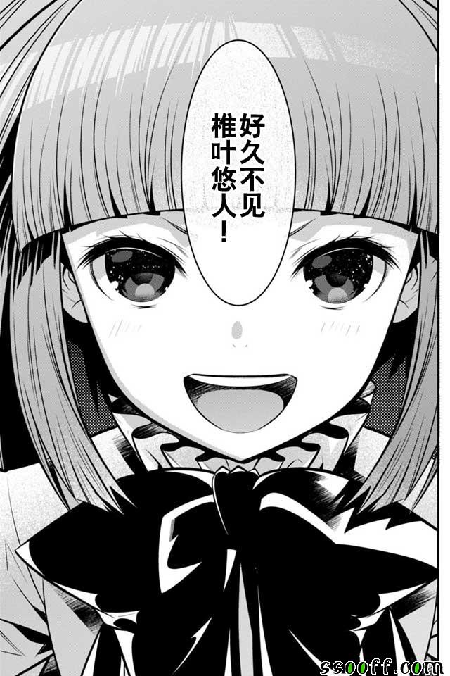 🍜异世界法庭 第6话 第3页