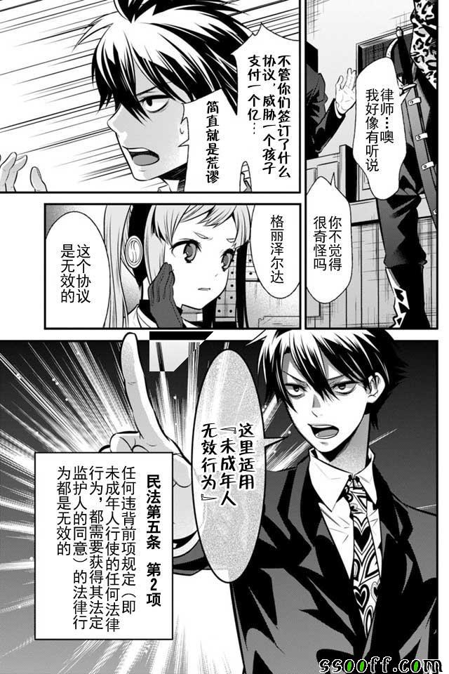 🍜异世界法庭 第6话 第32页