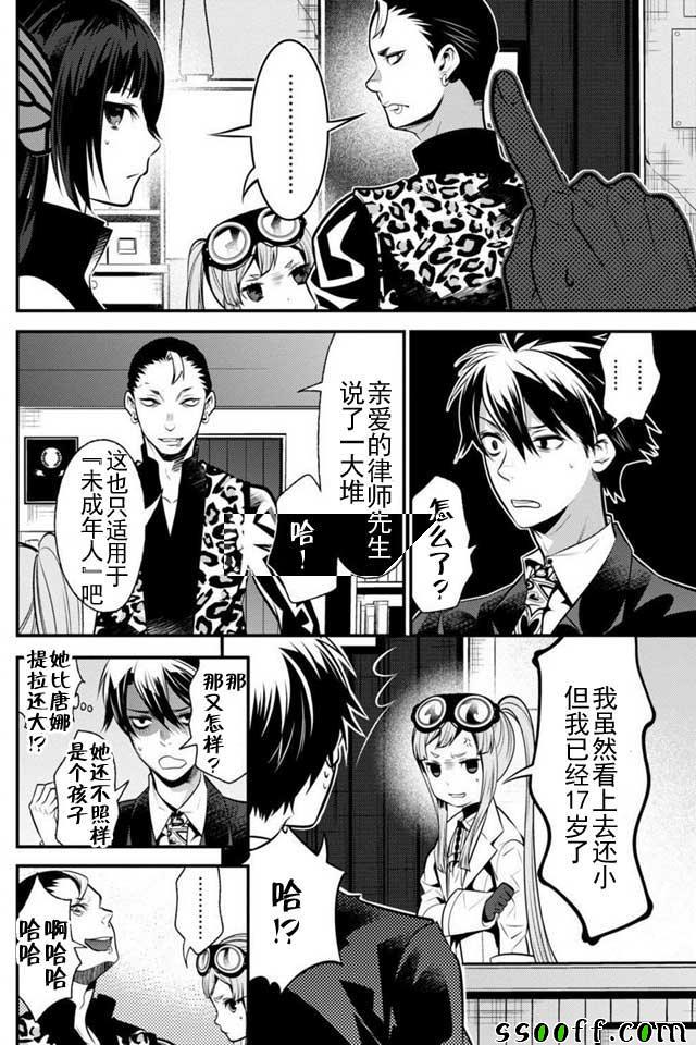 🍜异世界法庭 第6话 第33页