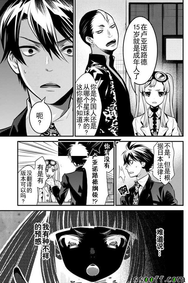 🍜异世界法庭 第6话 第34页