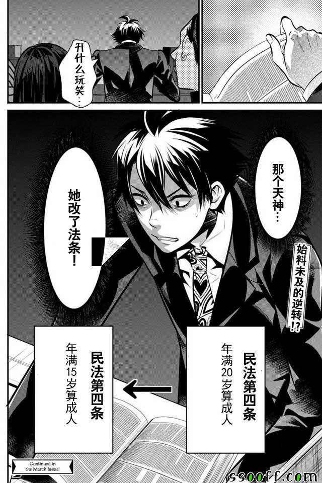 🍜异世界法庭 第6话 第35页