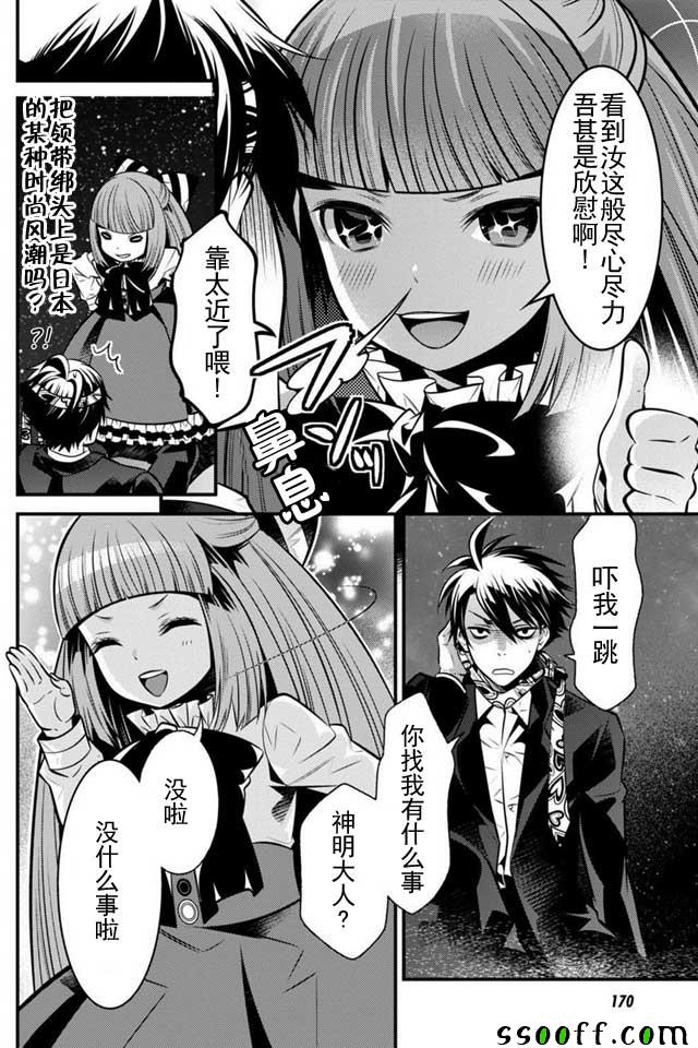 🍜异世界法庭 第6话 第4页