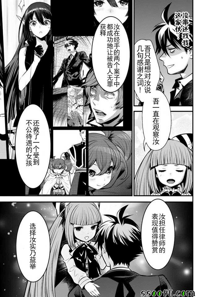 🍜异世界法庭 第6话 第5页