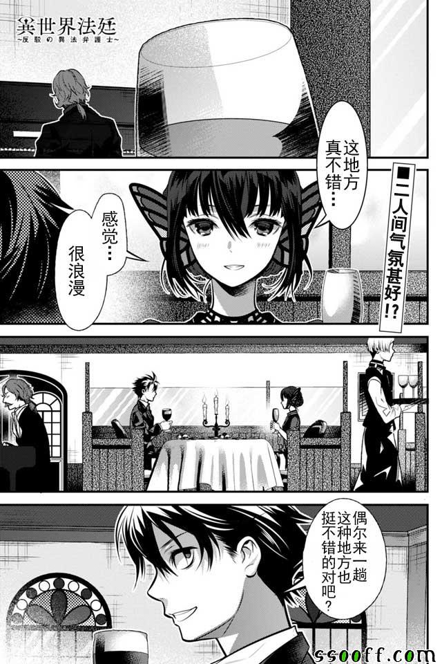 🍜异世界法庭 第8话 第1页