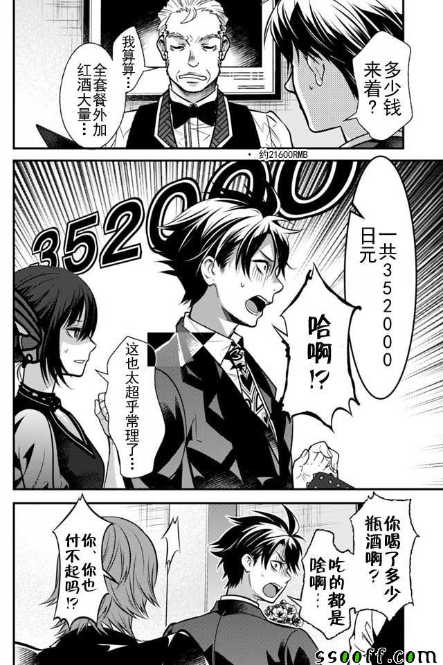 🍜异世界法庭 第8话 第10页